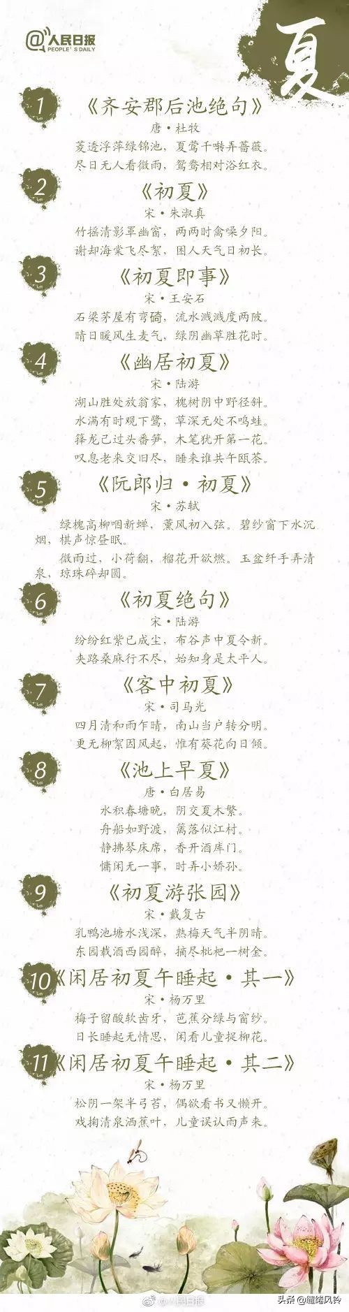 人民日报100首夏天唯美古诗词,微雨过小荷翻榴花开欲然