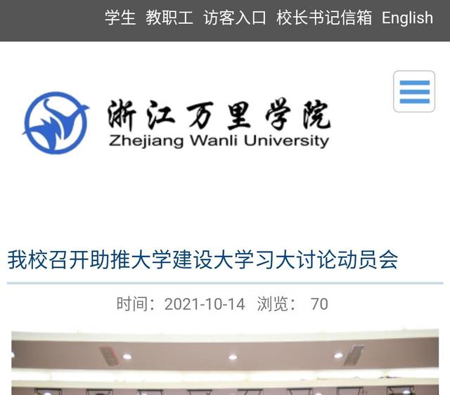 浙江万里学院要更名大学吗,浙江万里学院升级大学