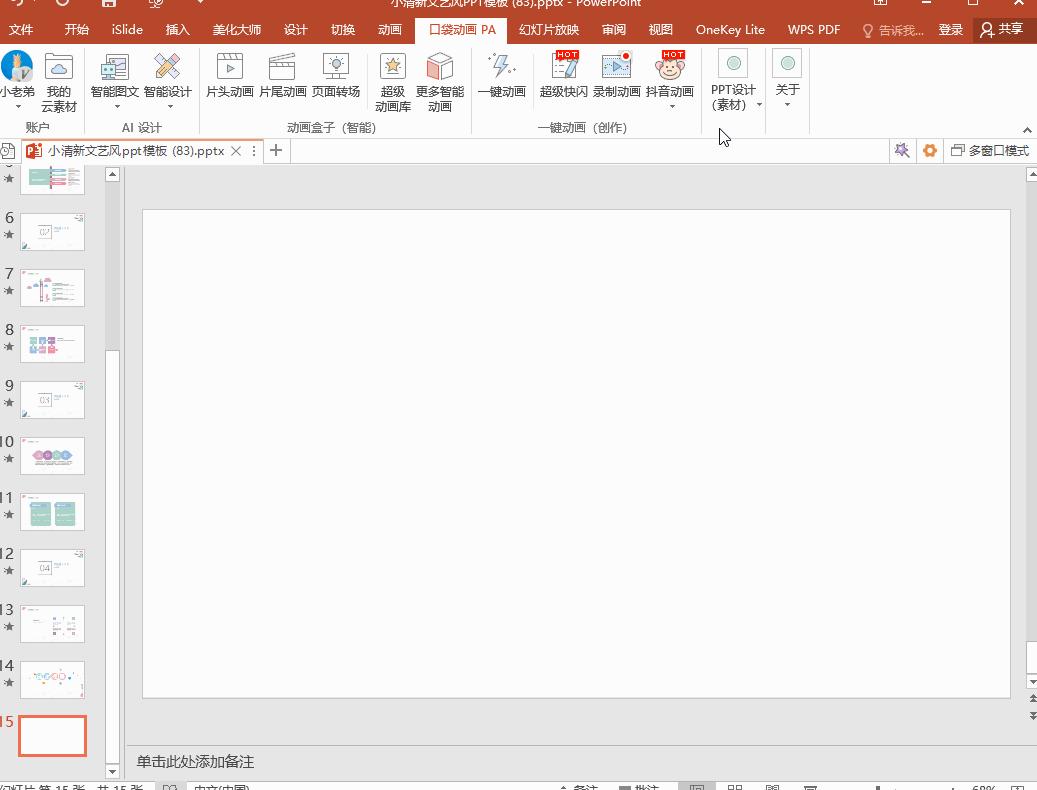 1分钟掌握6个万能ppt封面,一分钟做出高级感ppt