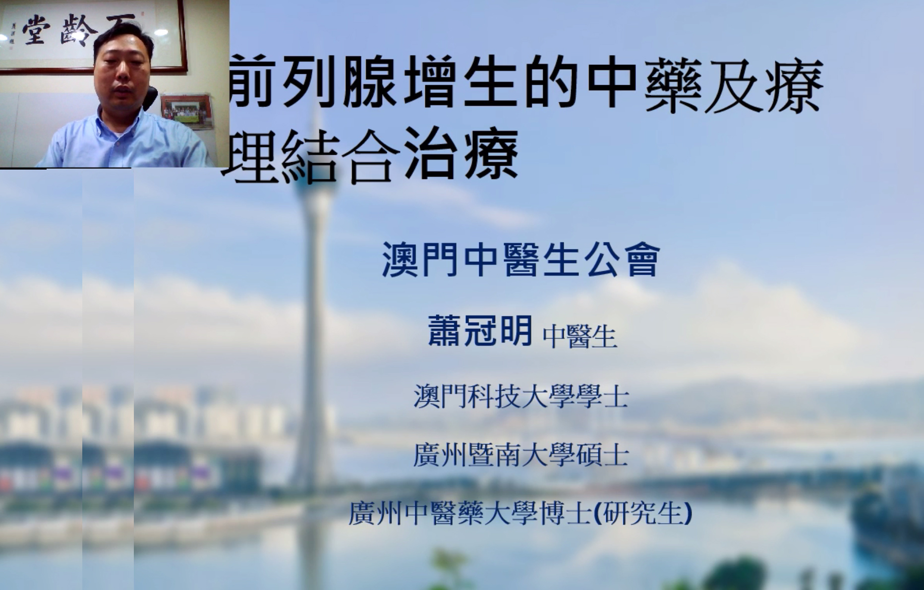 中华医学会全国男科学术会议,中华医学会第22次男科学术会议