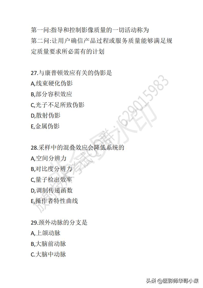 「放射技师职称考试真题」2019年放射技师职称考试真题及答案