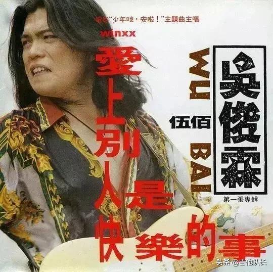 80后的情怀伍佰,八十年代的伍佰