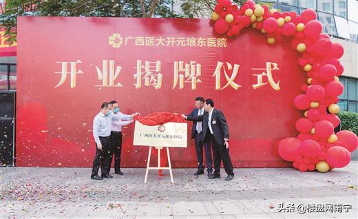 广西医大开元埌东医院特色,广西医大开元埌东医院是三甲吗