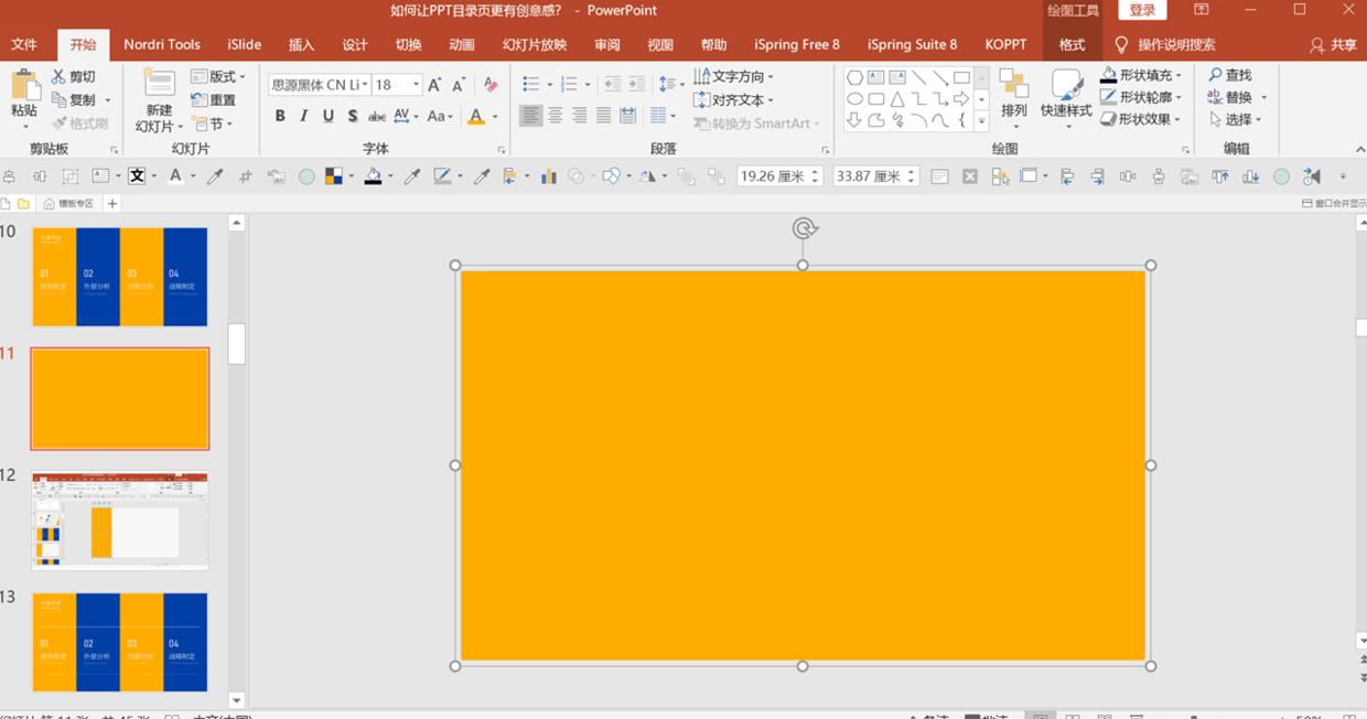 如何制作好看的目录页ppt,如何设计出好看的ppt模板背景