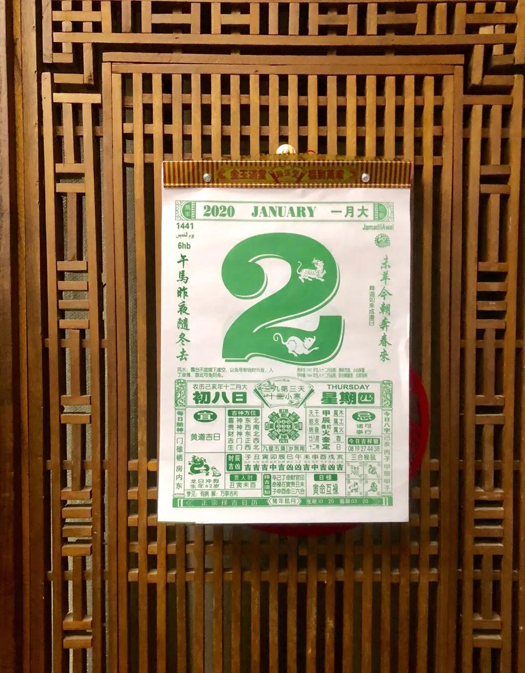 新年吉祥|冯骥才《老黄历》：对日子珍惜的“仪式感”