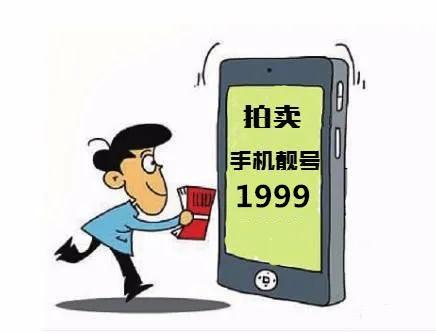 失信被执行人手机靓号算资产吗,失信人手机靓号