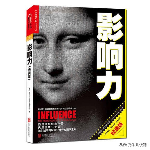 让他人点头称是的五个方法，顺从专家的核心技能，看看你知道几个