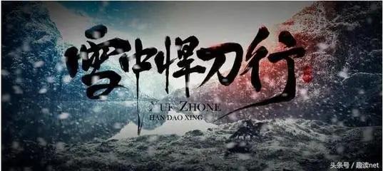 雪中悍刀行小二上酒图片,雪中悍刀行小二上酒亭