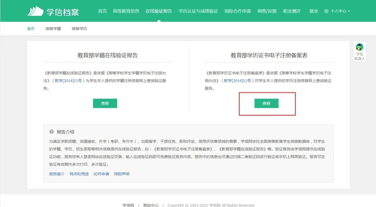 专升本打印教育部备案表,专升本信息确认表打印入口在哪里
