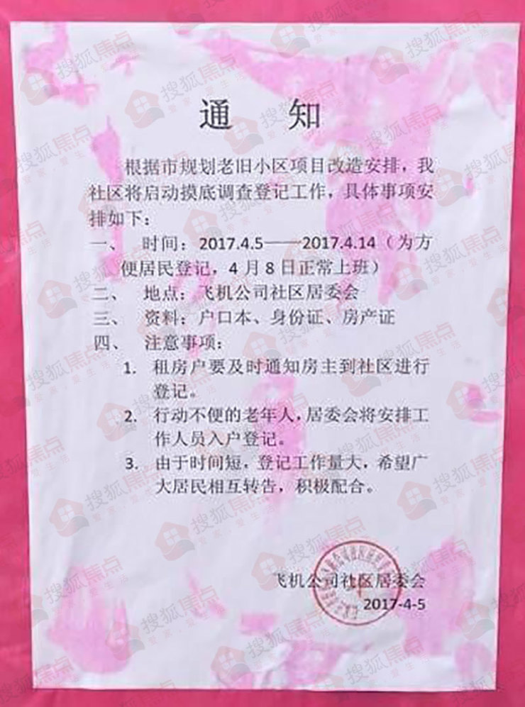 一手楼市|石家庄一棚改为何频跳票？业主苦等十年望搬新居