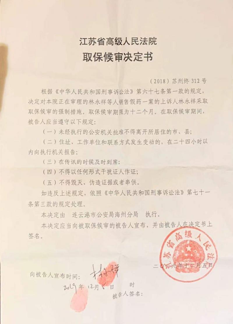 连云港药神案二审改判,药神林永祥宣判