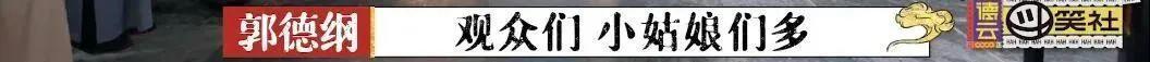德云社第25年，相声“过时”？郭德纲逼下梁山