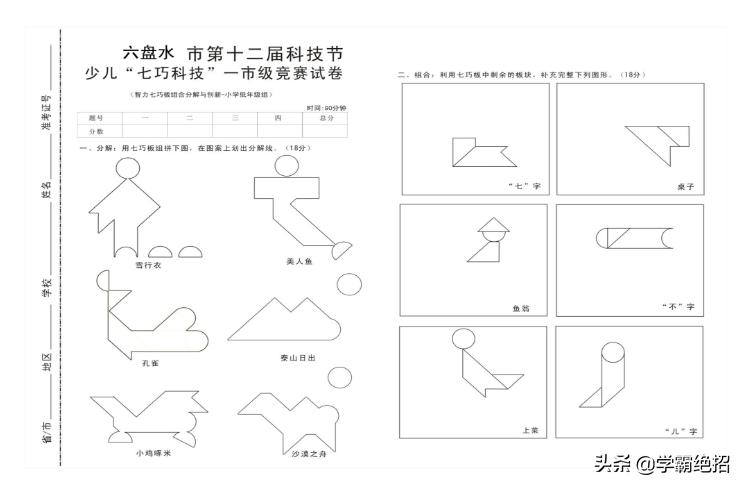 七巧板数学必考题,七巧板学霸题库