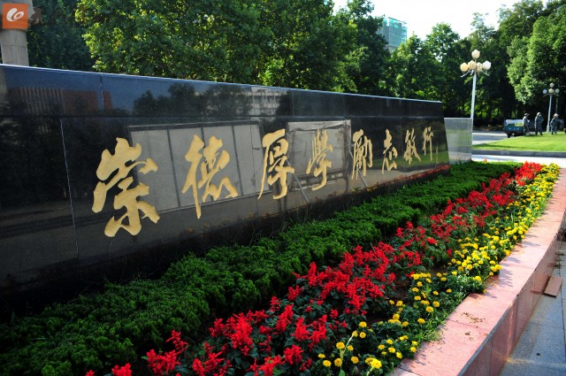 徐州第一所大学:江苏师范大学