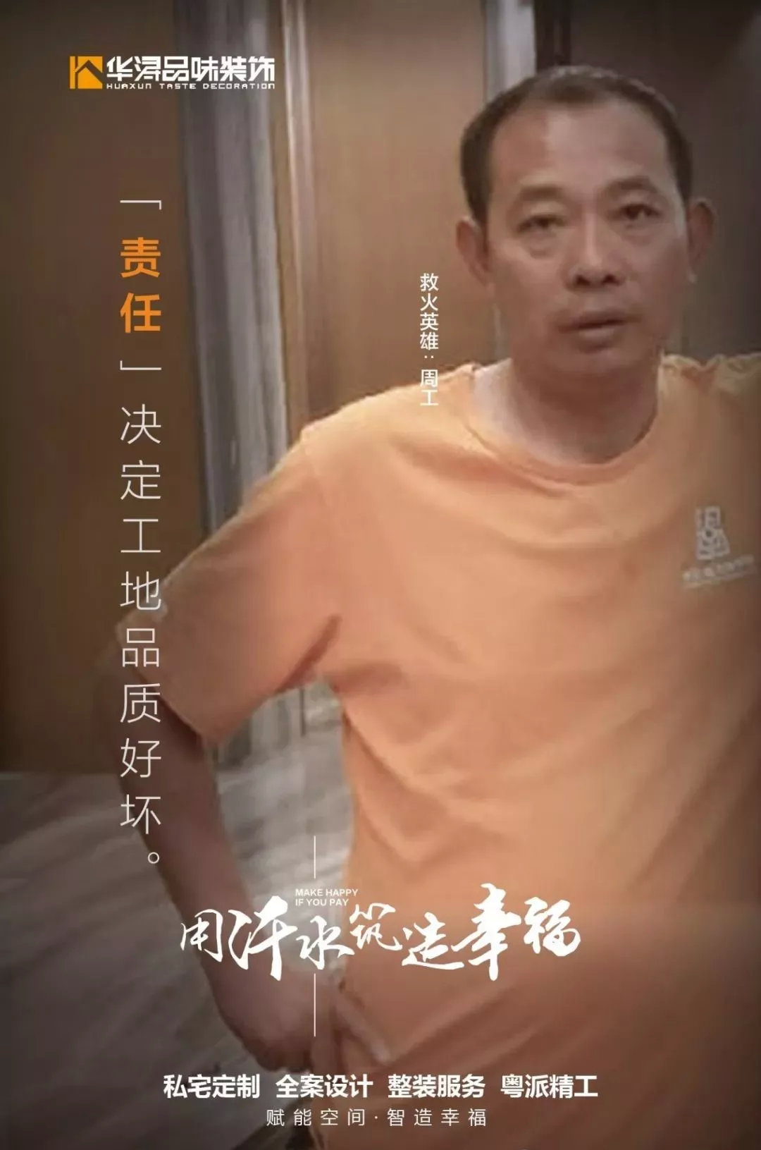 鍗庢禂瑁呴グ鍛樺伐,鍗庢禂宸ヤ汉