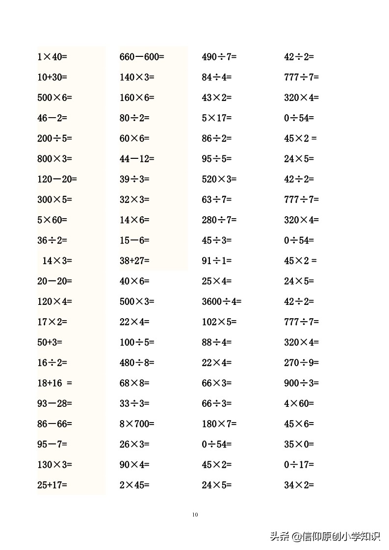 「三年级数学」专项练习口算题3690道练就神算小高手