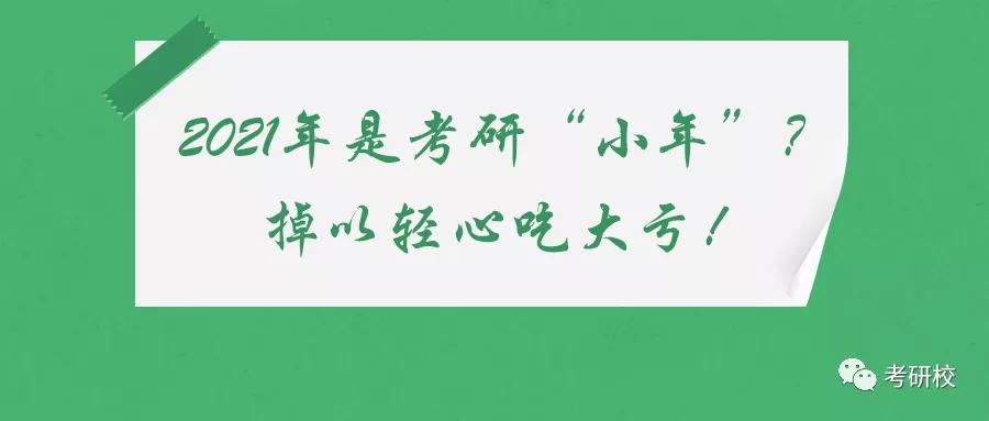 考研最后阶段注意事项,2020年考研的6个关键时间节点