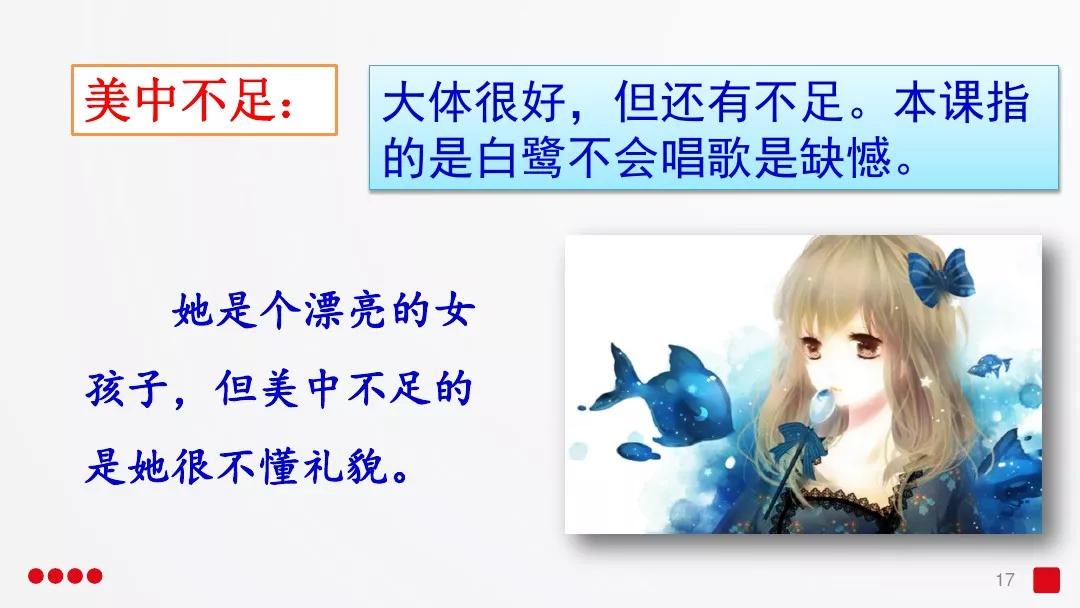 五年级部编版语文白鹭讲课视频,部编小学语文五年级上册白鹭课件