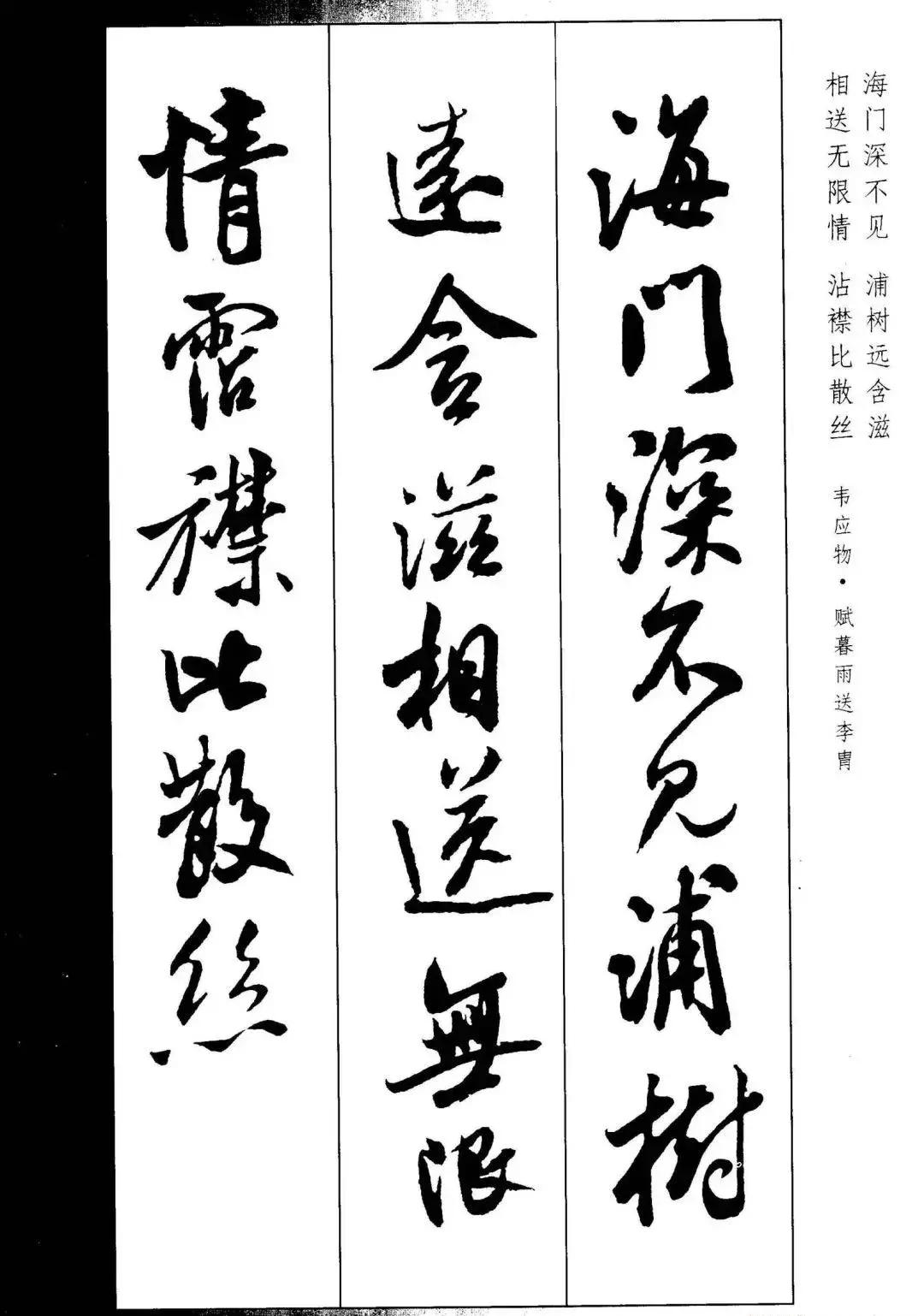 米芾集字古诗行书,米芾行书集字春联七言附横批