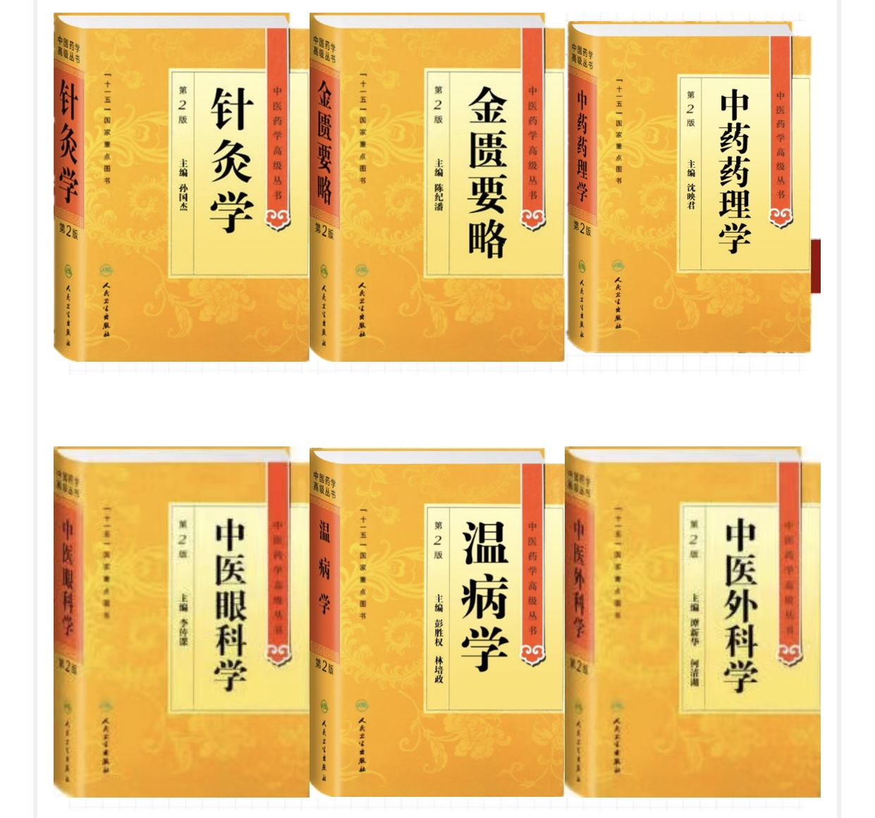 中医药高级丛书全套,中医药高级丛书怎么样