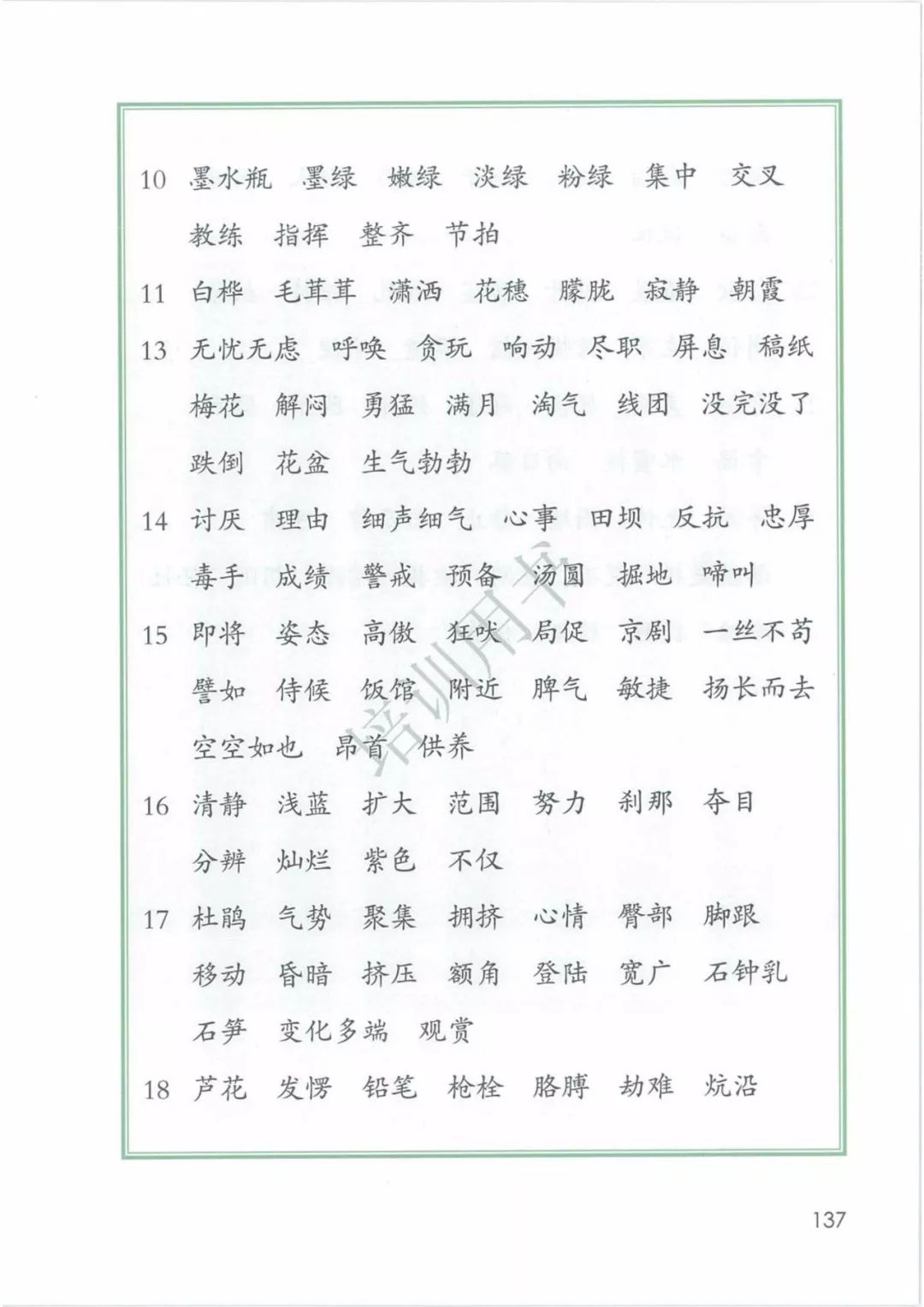 在家在校孺子可教丨2020春统编版语文四年级下册电子课本高清版