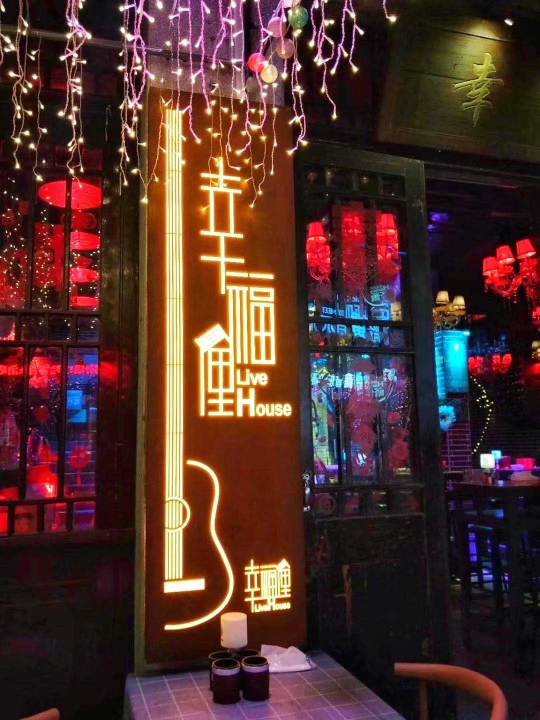 幸福俚音乐酒吧——人声何处不相逢