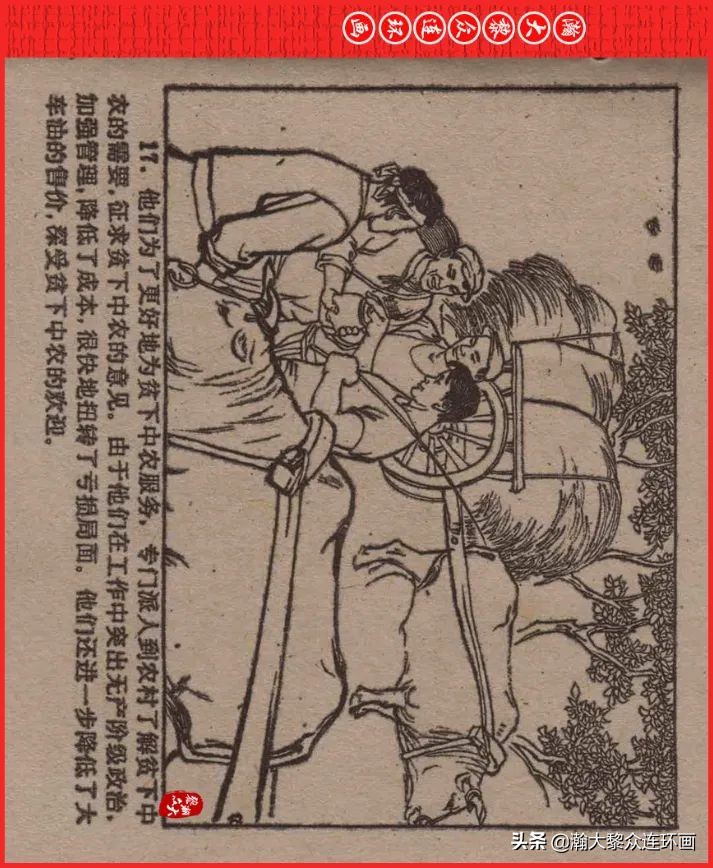 瀚大黎众连环画23集,瀚大黎众五六十年代连环画报欣赏
