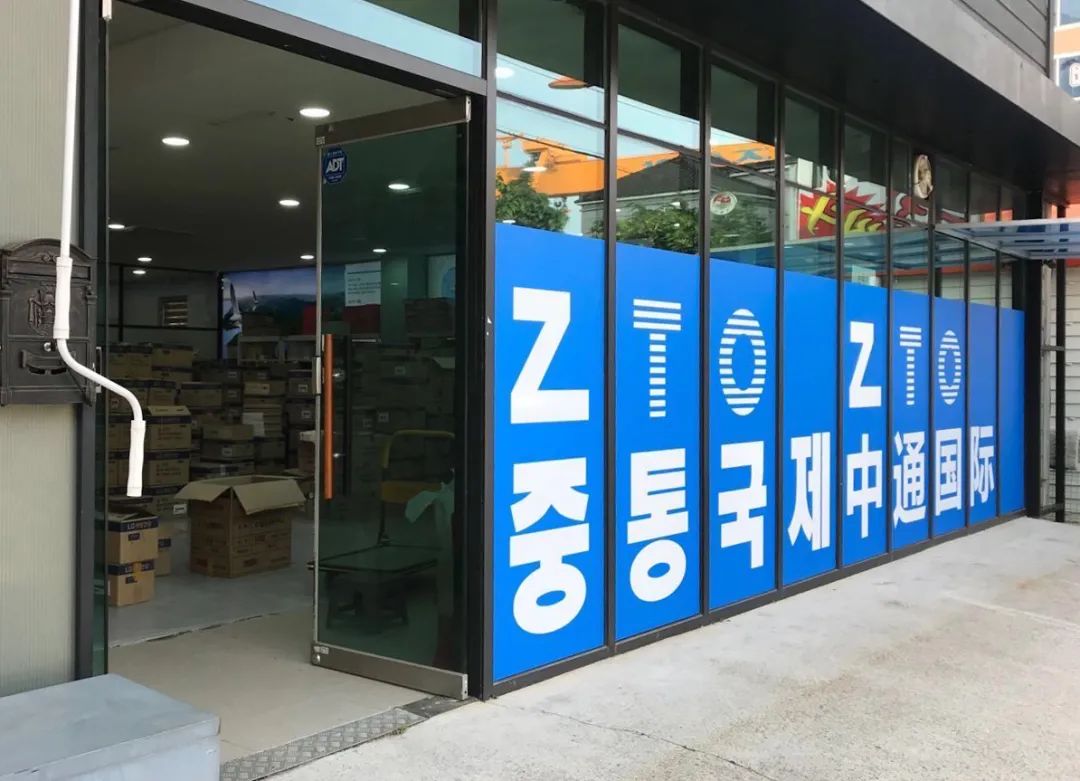 中通在韩国，稳扎稳打思密达