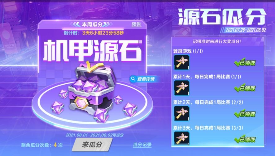 qq飞车手游机甲源石剩下的怎么办,qq飞车1000个机甲源石能出奥莉娜吗