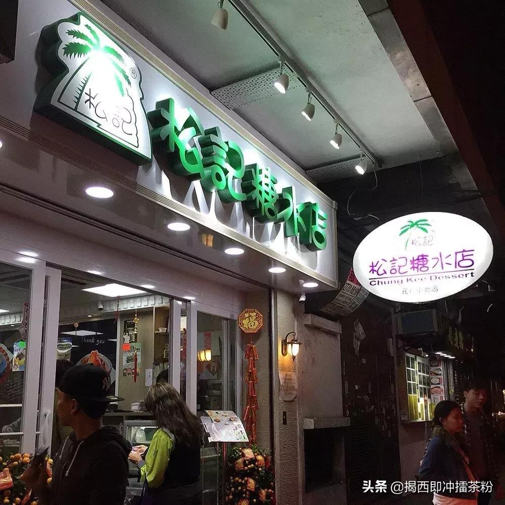 港式糖水铺,香港老字号糖水铺