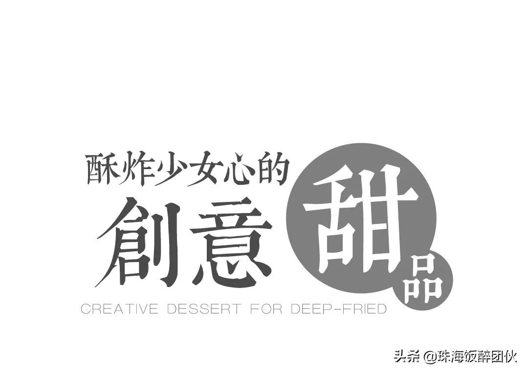 比起男朋友，我现在更想珠海这些宝藏甜品