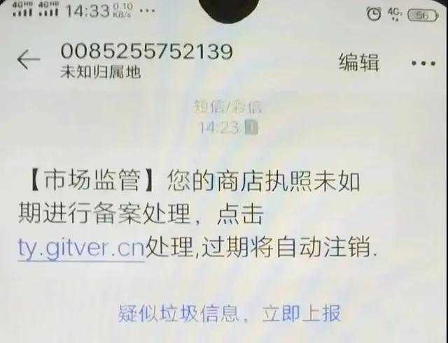 营业执照又出新*局骗**！