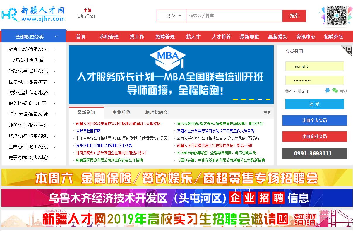 新疆新人才网官网招聘,新疆2022实习生招聘网