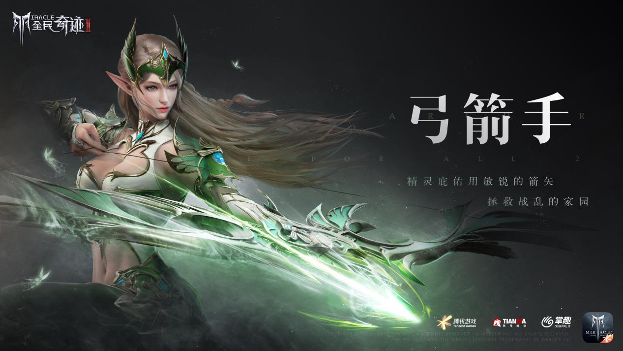 沉浸交互纵享丝滑，《全民奇迹2》上线倒计时