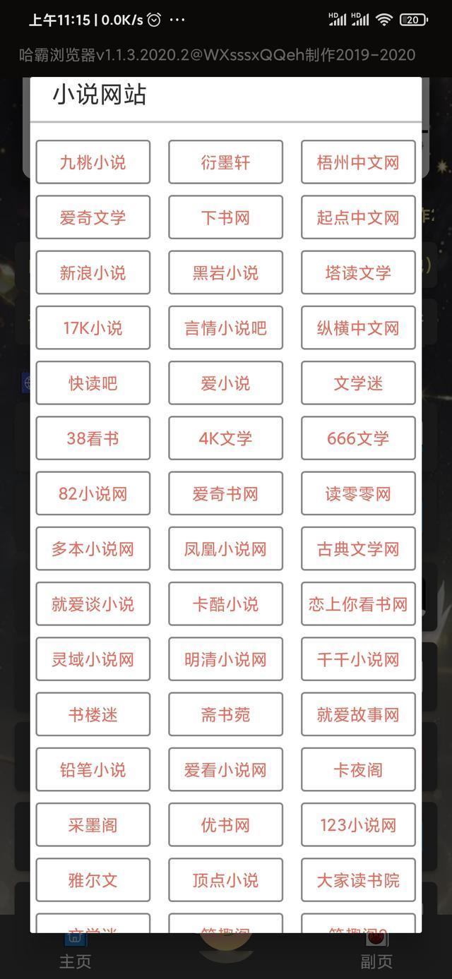 哈霸浏览器，一个神奇的盒子软件