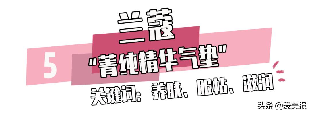 五款大热气垫真实测评,大牌的气垫测评推荐