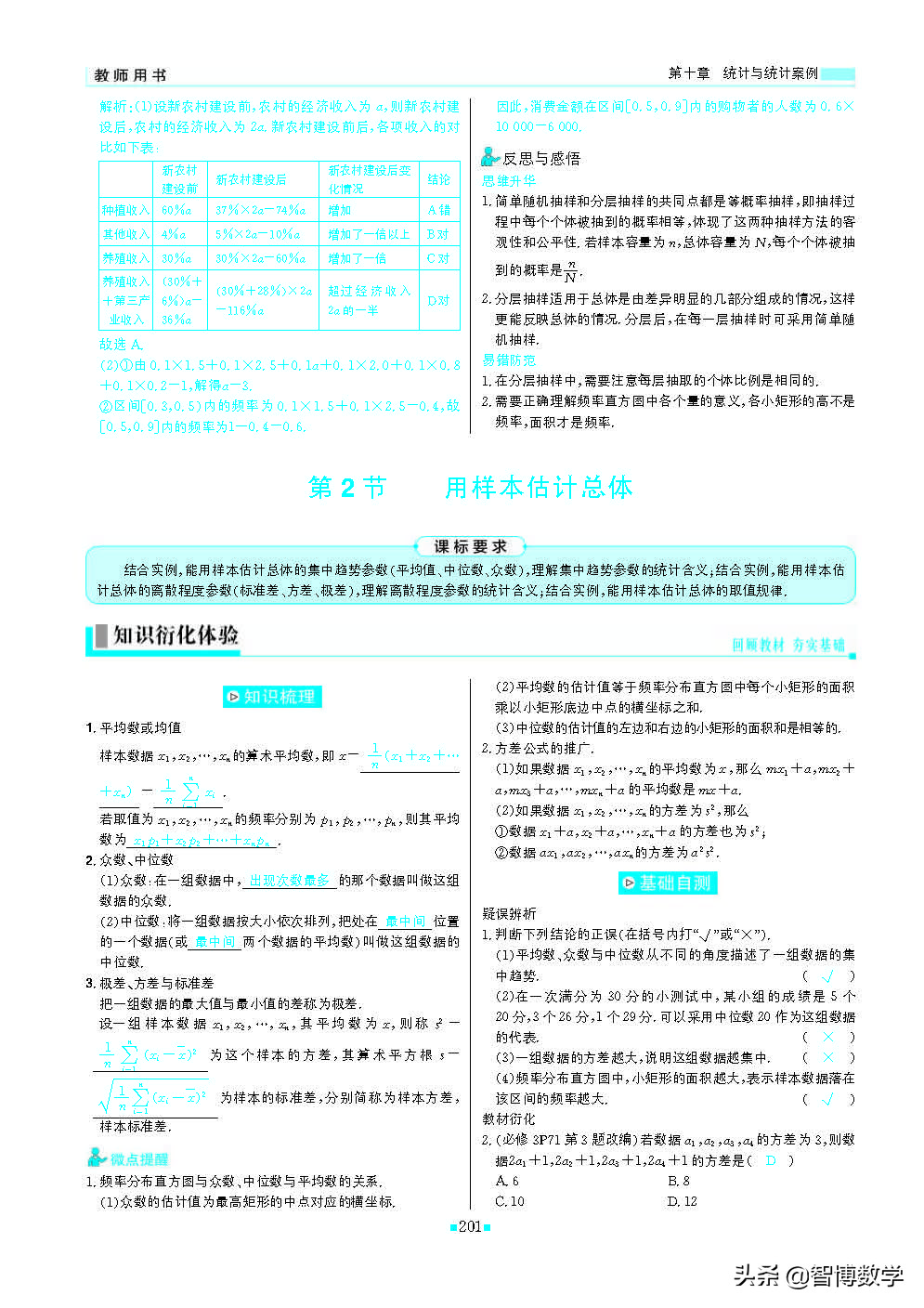 轻巧夺冠课堂直播教辅,北师大版七年级数学轻巧夺冠答案