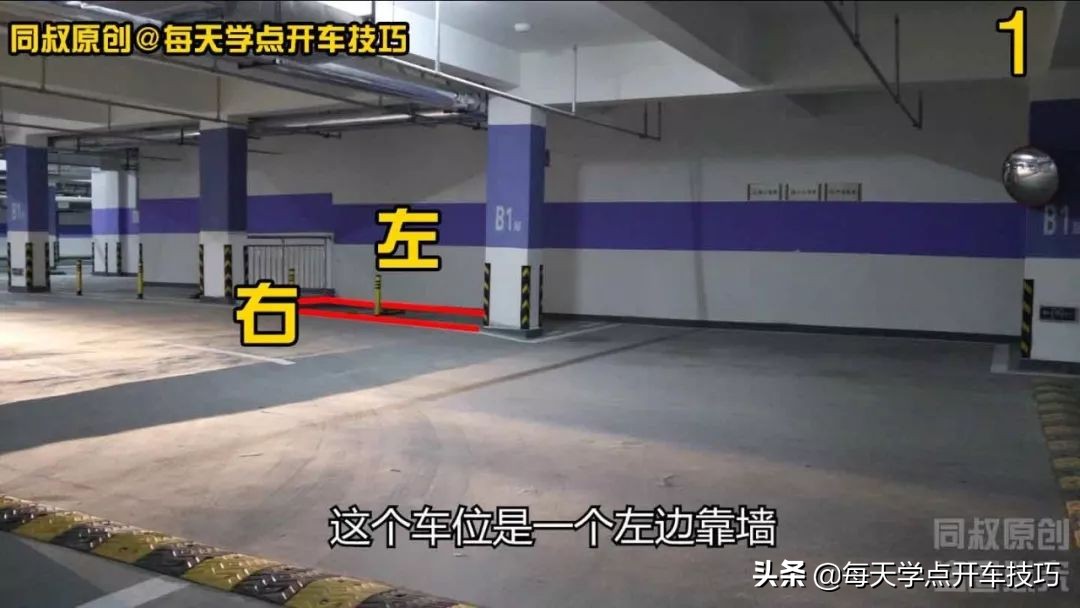 右斜线停车位入库技巧图解,曲线靠边停车