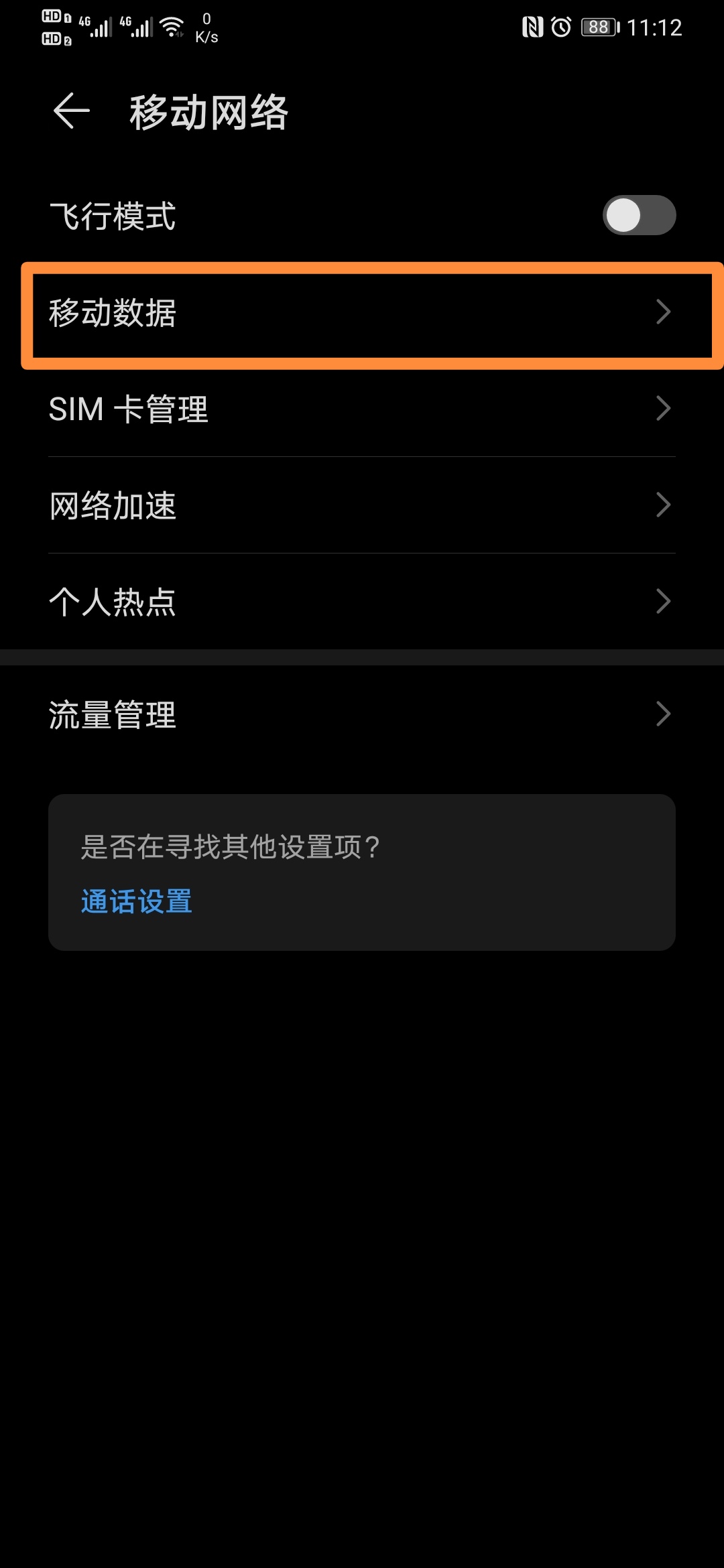 华为双卡双待打电话响一下又断了,华为手机漏接电话怎么回事