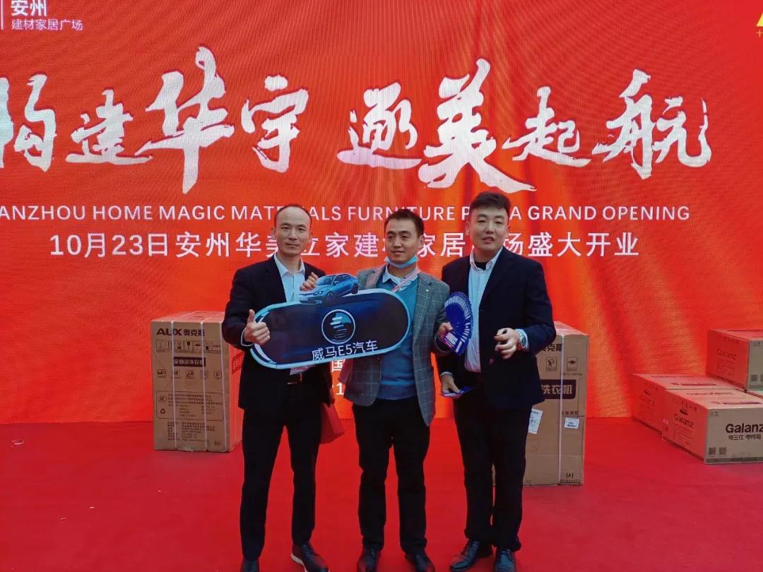 安州华美立家周年庆,安州华美立家开业庆典