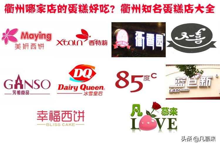 衢州有哪些牌子蛋糕店好吃,衢州最有性价比的蛋糕