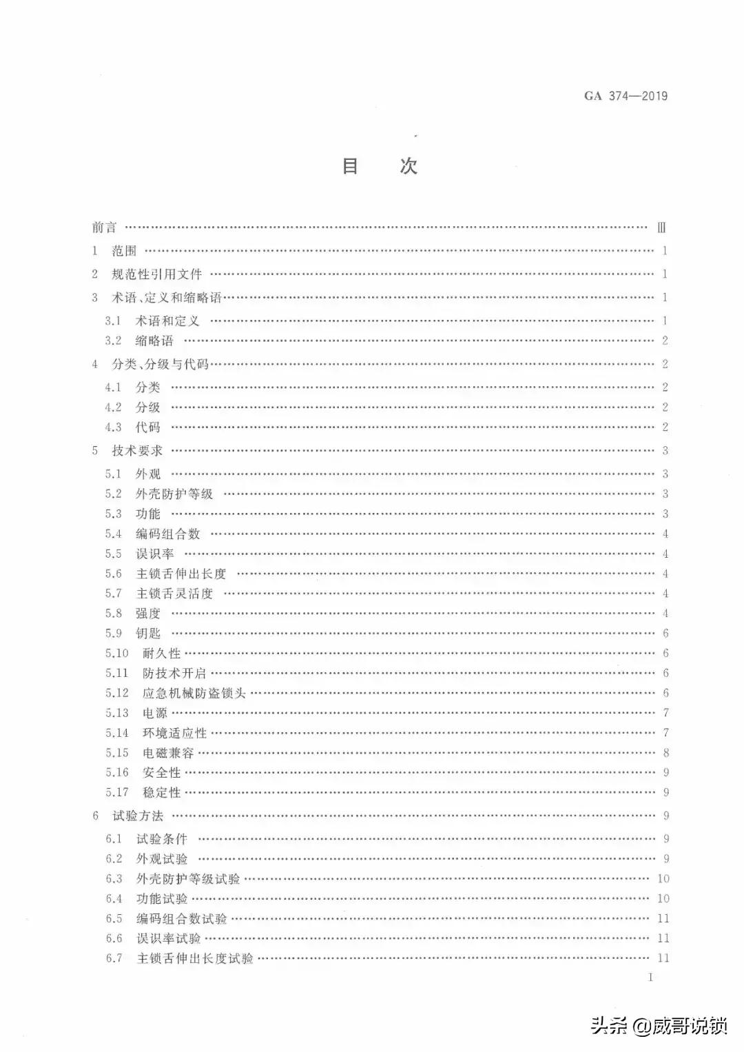 电子防盗锁c级,ga374电子防盗锁安装方法