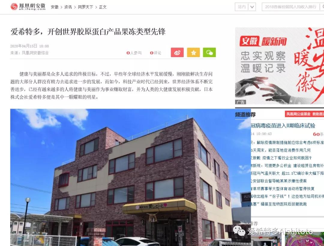 日本知名品牌爱希特多,日本爱希特多胶原蛋白冻