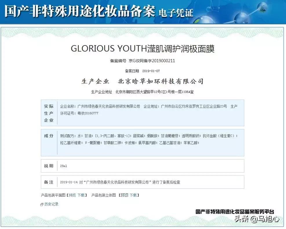 成本3元售价翻7倍揭秘“阿里女高管”背后的微商暴利产业链