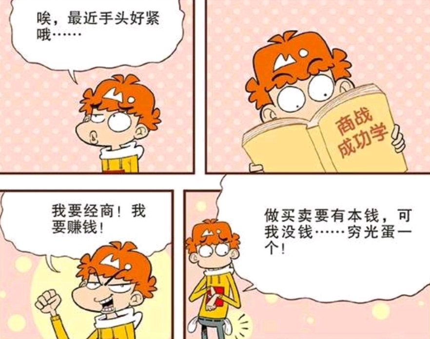 阿衰向父母要1亿的零花钱,阿衰怎么赚钱