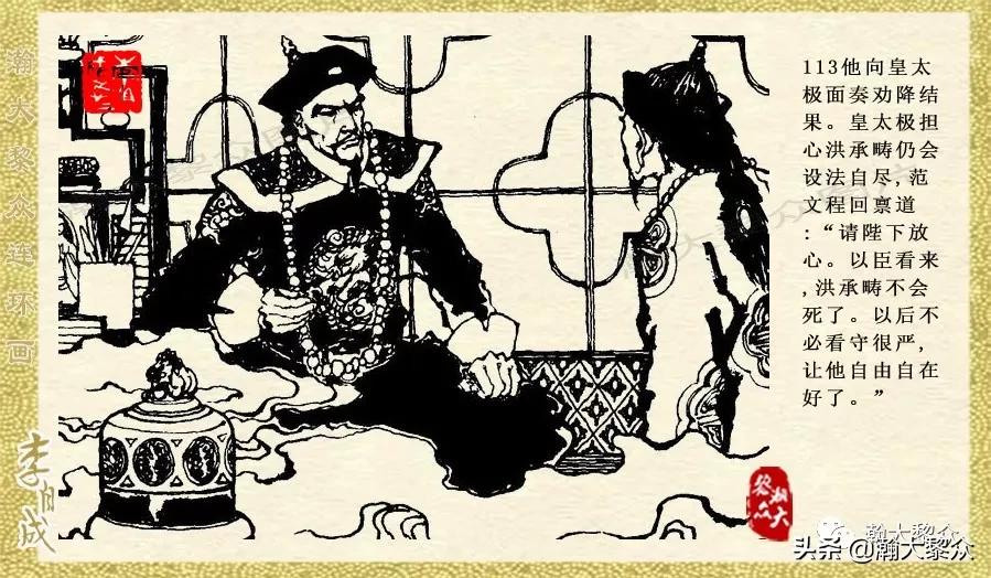 瀚大黎众连环画李自成第八册下,瀚大黎众连环画李自成第四册上