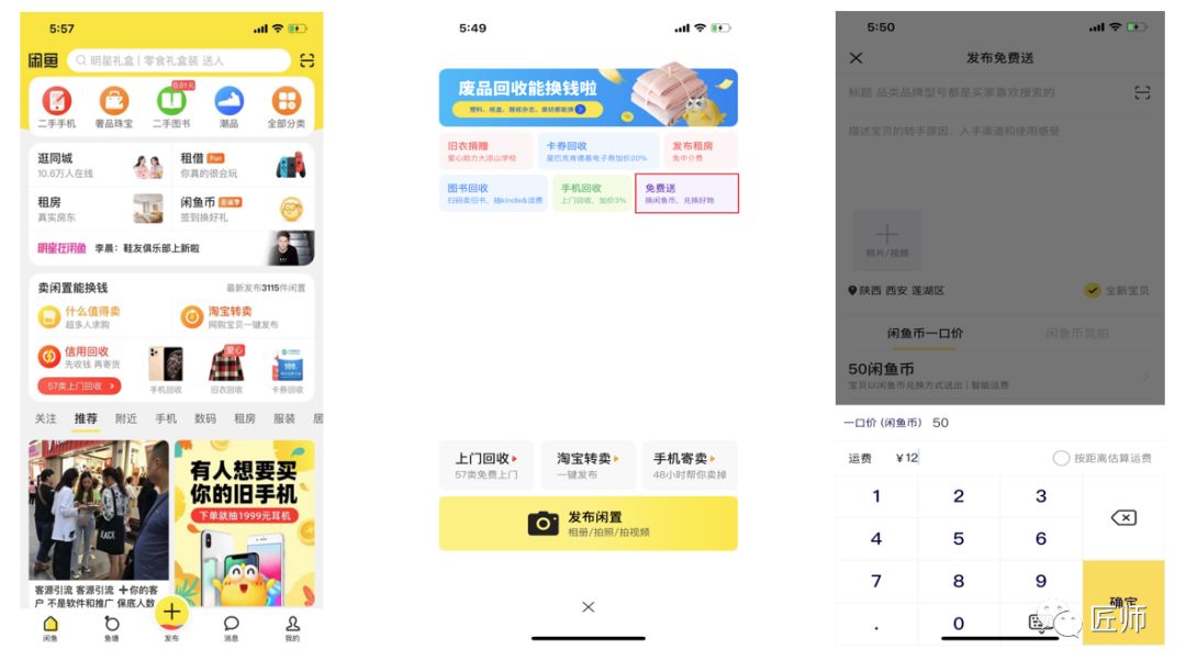 「闲鱼」项目拆解操作