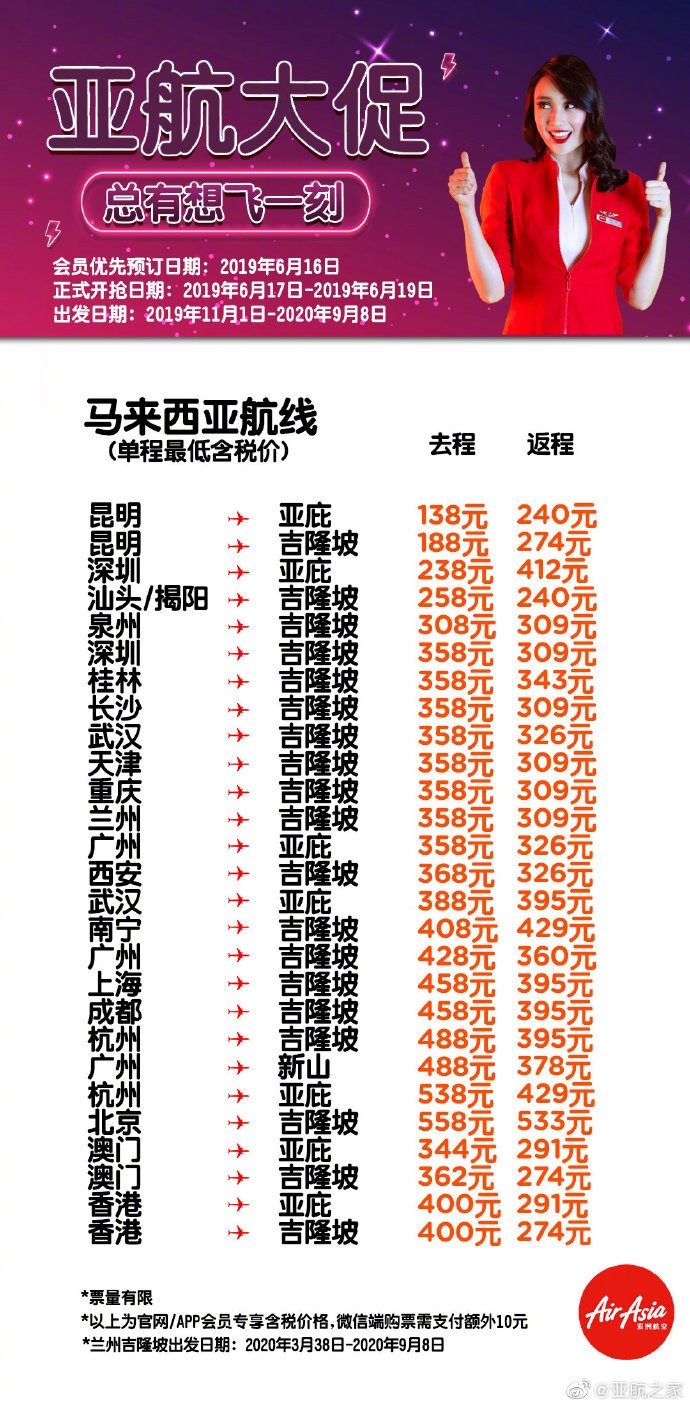 亚航大促最新优惠信息分享,亚航大促国际航班折扣时间