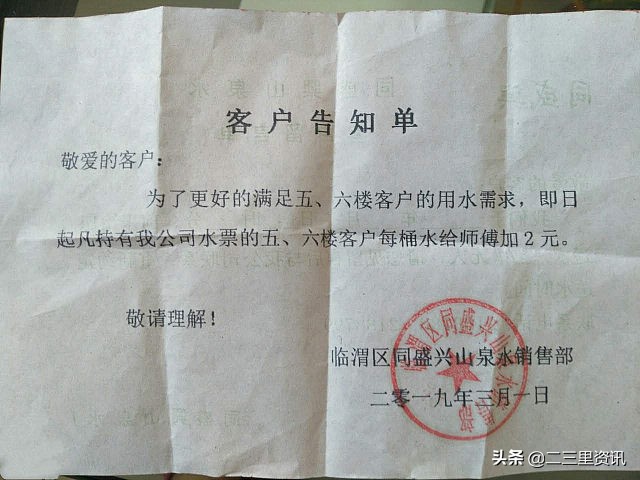 为啥5、6楼的用户送水要加2块钱？渭南同盛兴山泉水公司：是直接给送水工的辛苦钱
