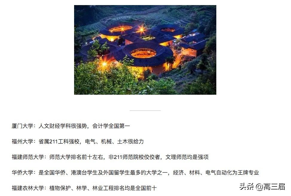 志愿填报参考：中国31省市实力排前五的大学最全盘点！